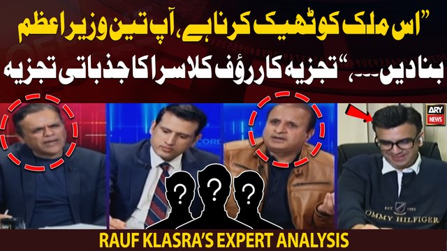 Is mulk ko theek karna hai tou ap teen wazeer e azam bana len, Rauf Klasra's expert analysis