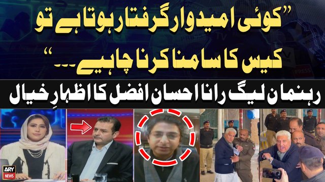 Koi Umeedwar Agar Arrest Hota Hai Tu Usko Cases Ka Samna Karna Chahiye , PMLN Leader