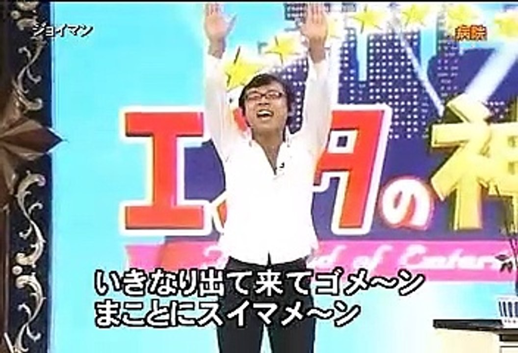 エンタの神様 20081011 ジョイマン
