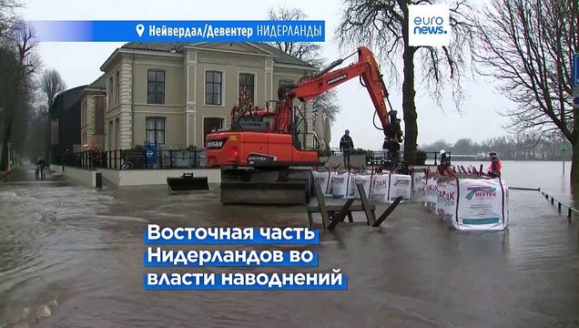 В Нидерландах и Германии - новоднения, Норвегия - во власти внетропического циклона