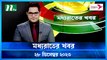 Moddho Rater Khobor | 28 December 2023 | NTV News | NTV Latest News Update