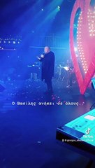 Συγκινεί ο Γιώργος Αλκαίος! «Ο Βασίλης ανήκει σε όλους», είπε και τραγούδησε με το κοινό του