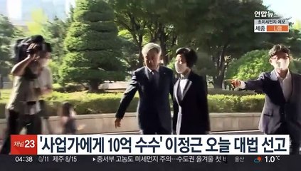 '사업가에게 10억 수수' 이정근 오늘 대법 선고
