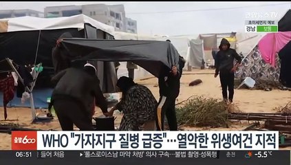 WHO "가자지구 질병 급증"…열악한 위생여건 지적