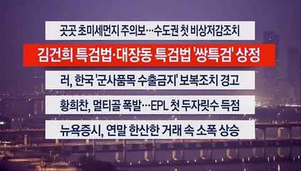 [이시각헤드라인] 12월 28일 라이브투데이1부