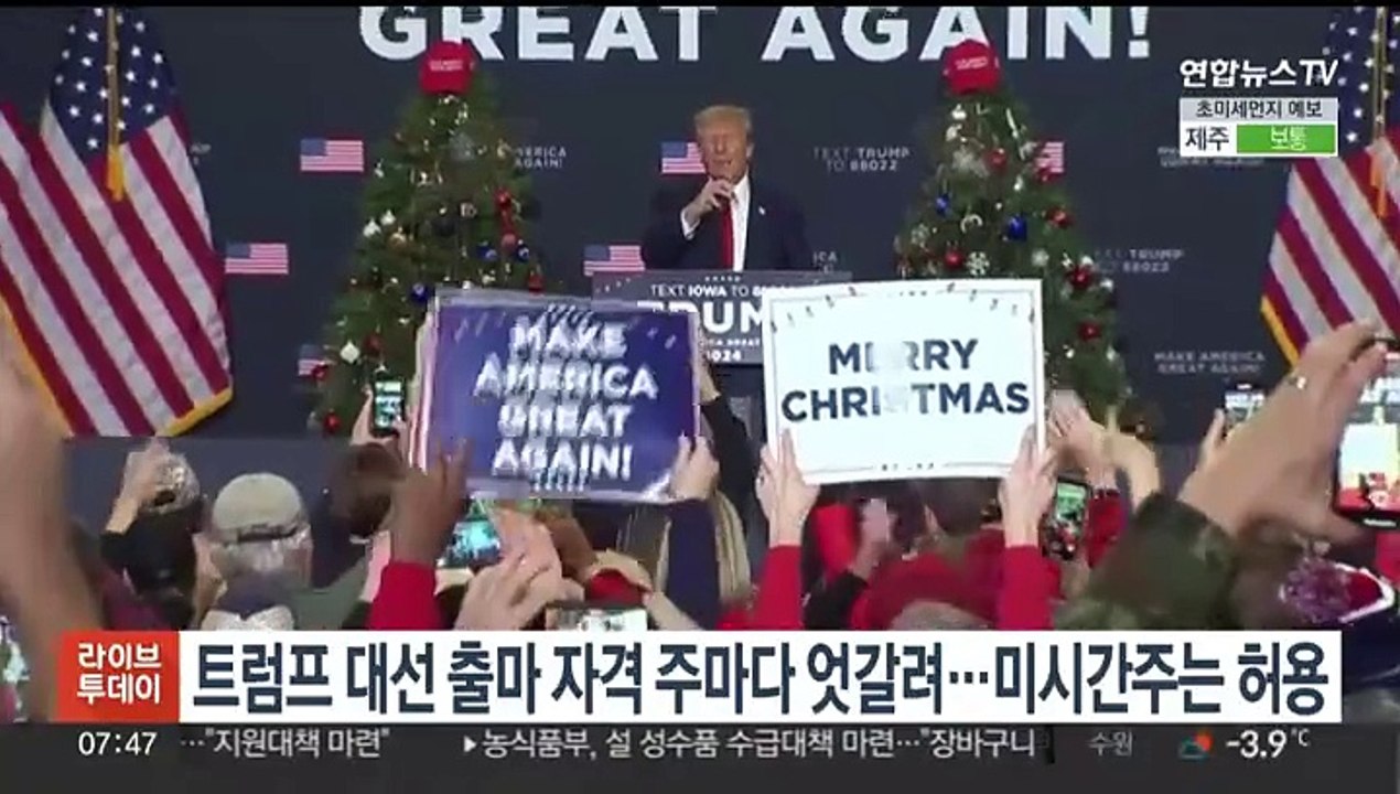 트럼프 대선 출마 자격 주마다 엇갈려…미시간주는 허용