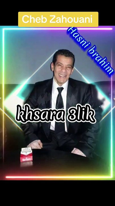 Cheb Zahouani # khsara 3lik شاب زهواني # خسارة عليك
