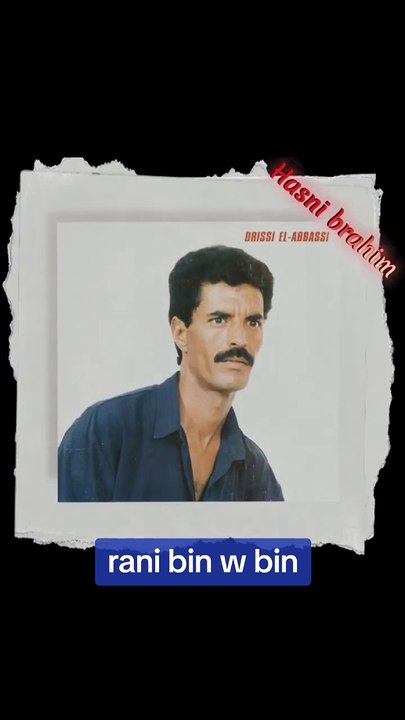 Drissi El abbassi # Rani bin w bin ادريسي العباسي # راني بين و بين