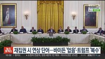 재집권시 연상 단어…바이든 '없음'·트럼프 '복수'