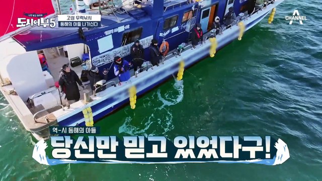 [선공개] 왔다 우럭! 동해의 아들 나가신다! 체면 구긴 용왕의 아들 이경규