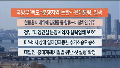 [이시각헤드라인] 12월 28일 뉴스센터13