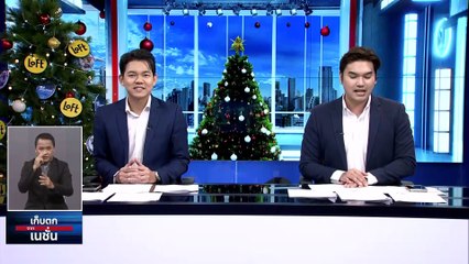 4 เดือน นายกฯแบ่งงานใหม่  รองนายกฯ| เก็บตกจากเนชั่น |28 ธ.ค.66 | PART 1