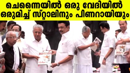 വൈക്കം സത്യാഗ്രഹത്തിന്റെ ശതാബ്ദി ആഘോഷം; ഒരുമിച്ച് എം കെ സ്റ്റാലിനും പിണറായി വിജയനും