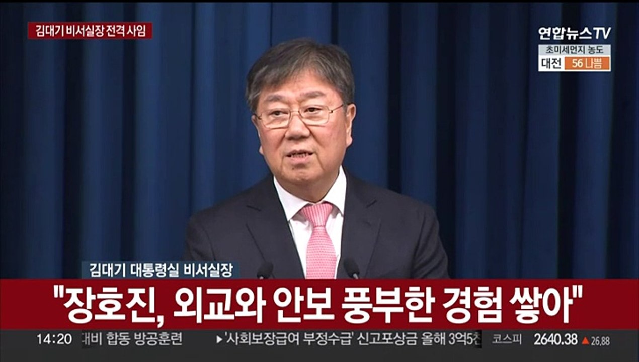 [현장연결] 윤대통령, 비서실장 교체…김대기 후임에 이관섭