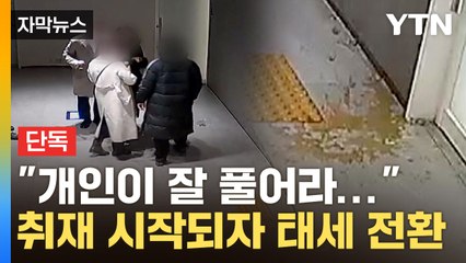 [자막뉴스] 고객의 폭행 피해에도 본사는 '모르쇠', 취재 시작된 뒤에야... / YTN
