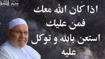 استعن بالله و توكل عليه ( محمد النابلسى )