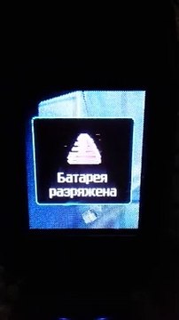 LG S5000 - Батарея разряжена / Low battery (Reupload)