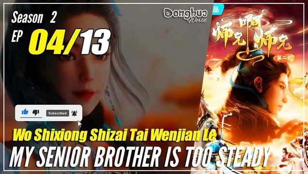 【Shixiong A Shixiong】Season 2 EP 04 (17) - My Senior Brother Is Too Steady | Donghua - 1080P
