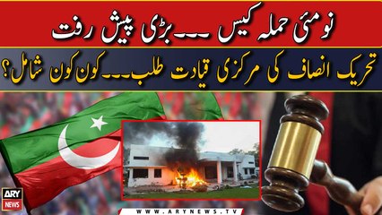 9 May Cases | ATC Court Big Orders | Ary Breaking News