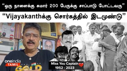 இயக்குநர்கள், நடிகர்களுக்கு வாழ்க்கை கொடுத்தவர் Vijayakanth