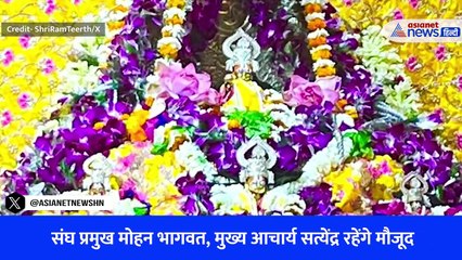 अयोध्या में प्राण प्रतिष्ठा को लेकर तैयारी जारी