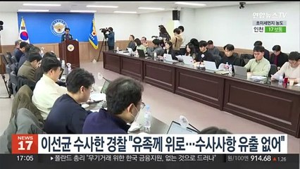 이선균 수사한 인천청장 "유족께 위로…수사사항 유출 없어"