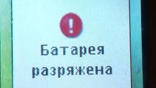 LG G1800 - Батарея разряжена / Battery low (Reupload)
