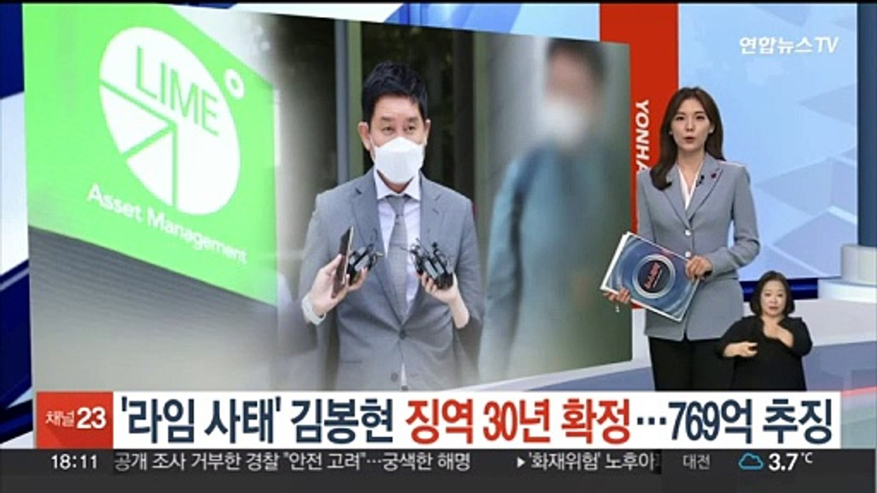 '라임 사태' 김봉현 징역 30년 확정…769억원 추징