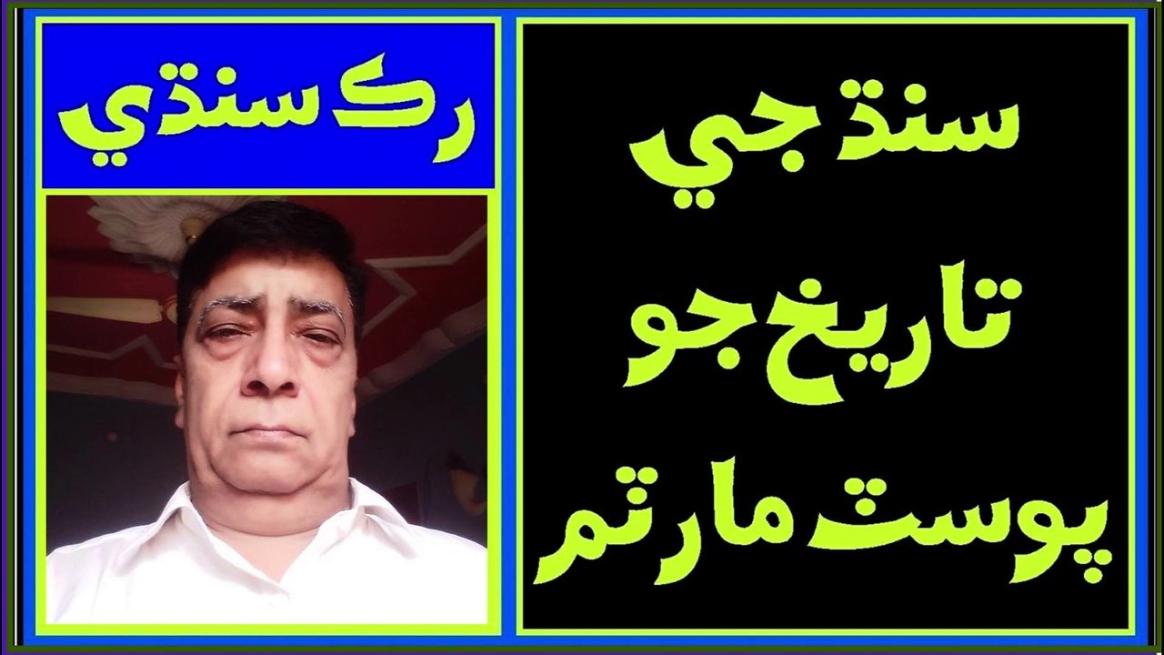Ruk Sindhi: Postmortem of the history of Sindh