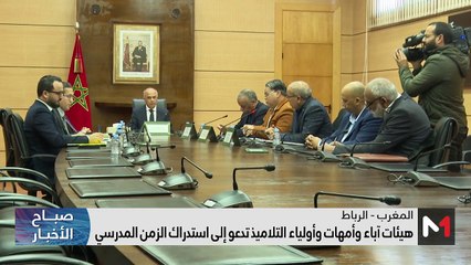 صباح الأخبار - 28/12/2023