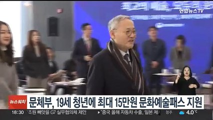 문체부, 19세 청년에 최대 15만원 문화예술패스 지원