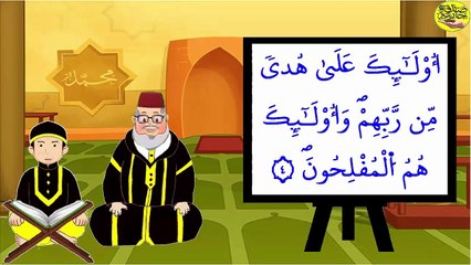 تحفيظ سورة البقرة برواية ورش بتكرار الآيات – الثمن 1 من الحزب 1 (الجزء 1)