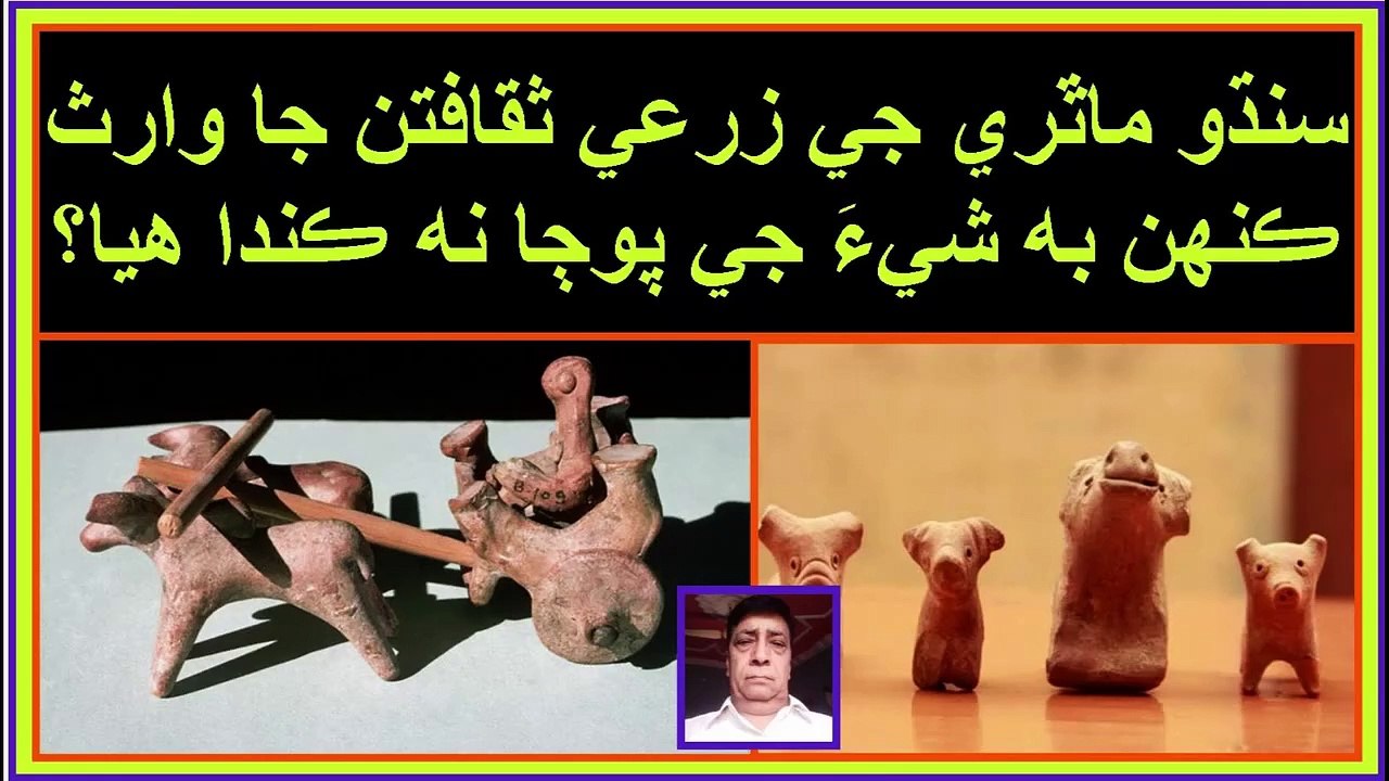 Ruk Sindhi - Peoples of the Indus Valley were not followers of any religion