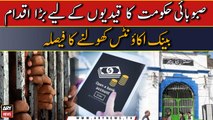 Good News For Khyber Pakhtunkhwa Jails Prisoners | Breaking News