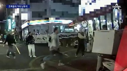 도심서 흉기 휘두르고 폭행…겁없는 MZ 조폭