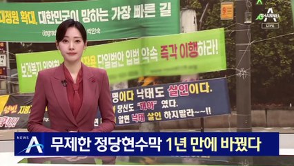 ‘읍·면·동별 2개’…정당현수막 난립 막는다