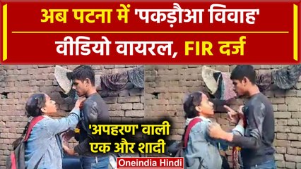 Pakadwa Vivah जारी है, अब Bihar के Patna का Video Viral, FIR दर्ज | Bihar News | वनइंडिया हिंदी