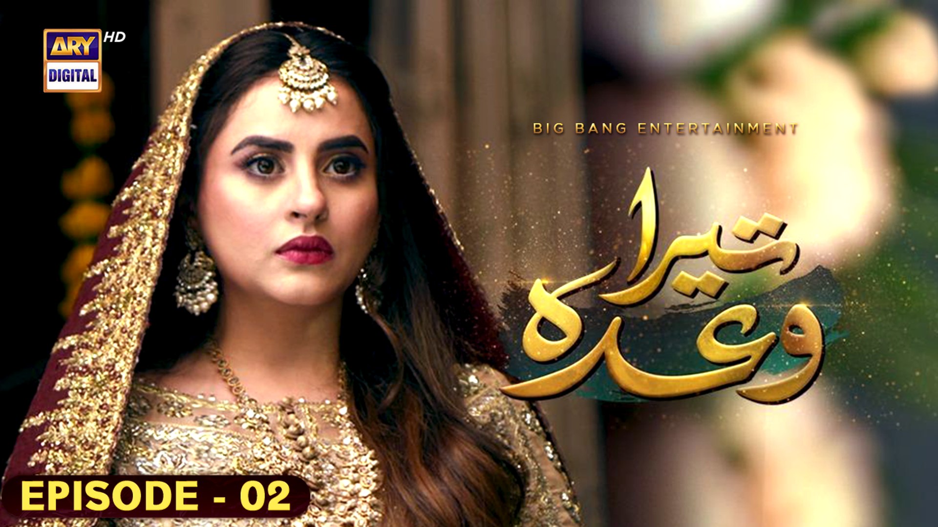 Tera Waada Episode 2 | 26 December 2023 | ARY Digital