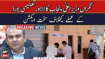 CM Punjab Mohsin Naqvi Strict Action Against  Education Board Lahore | Breaking News