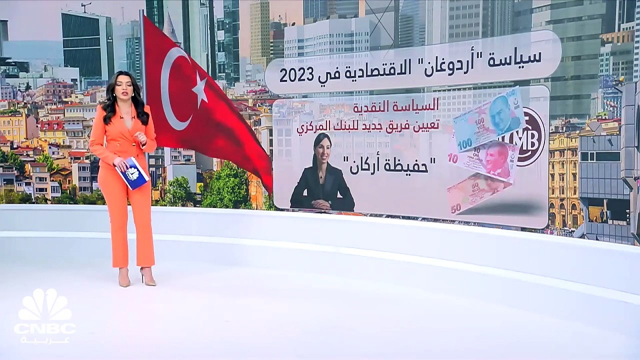 5 سنوات جديدة لأردوغان هل تغير المشهد الاقتصادي لتركيا ؟