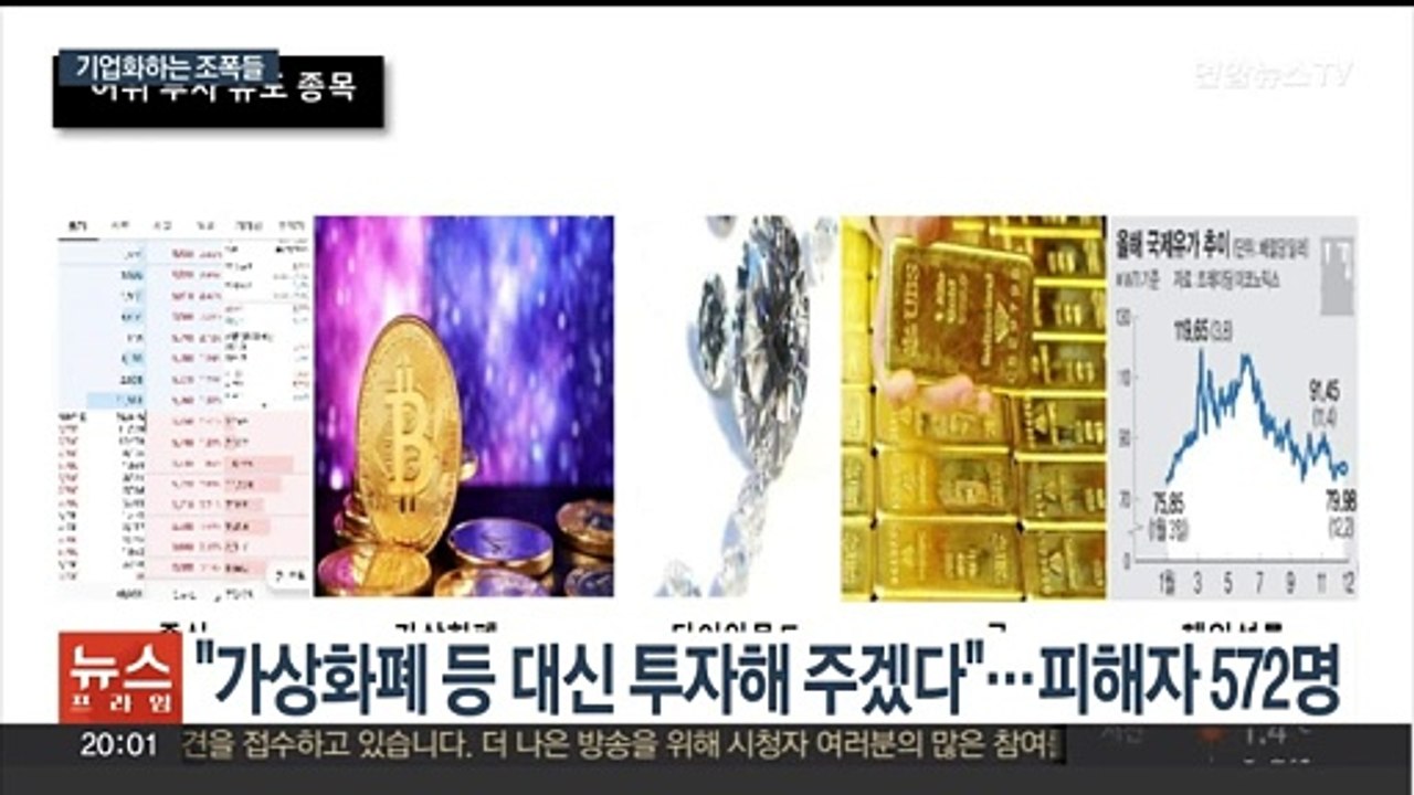 '투자 리딩방'까지 개설해 사기…진화하는 MZ 조폭