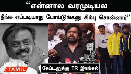 நடிகர், தலைவரை தாண்டி அவர் நல்ல மனிதர் | T.Rajendar