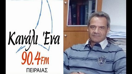9 1 2020 ΝΤΑΛΑΚΟΓΕΩΡΓΟΣ ΑΝΤΩΝΗΣ ΠΡΟΕΔΡΟΣ ΠΕΝΕΝ ΣΤΟ ΚΑΝΑΛΙ ΕΝΑ ΤΟΥ ΠΕΙΡΑΙΑ