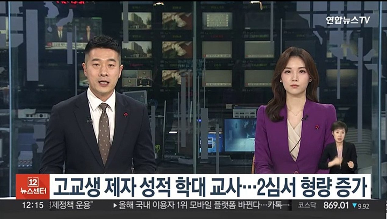 고교생 제자 성적 학대 교사…2심서 형량 증가