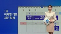 갑작스런 피습으로 재판·수사 일정도 차질 불가피 [앵커리포트] / YTN