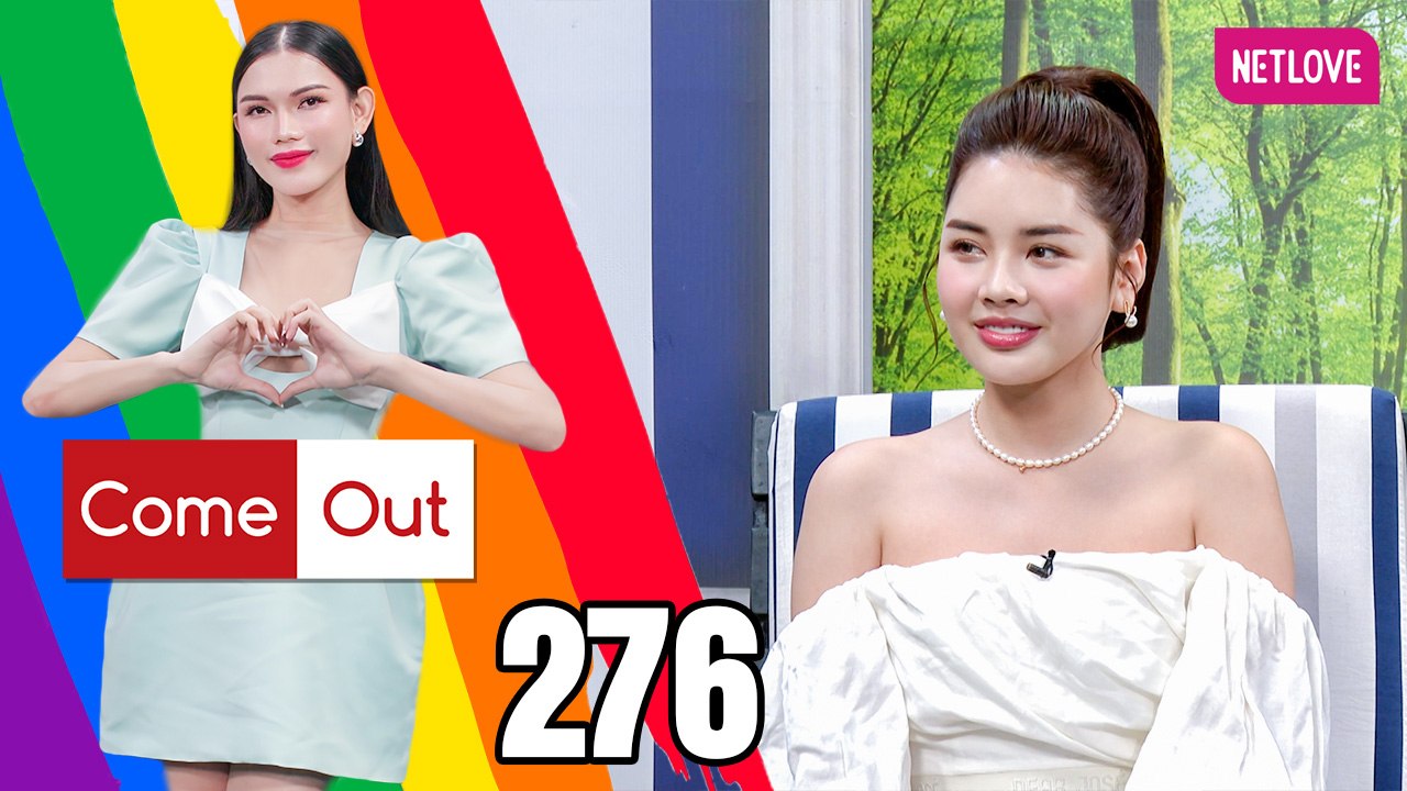 Come Out | Bước Ra Ánh Sáng - Tập 276