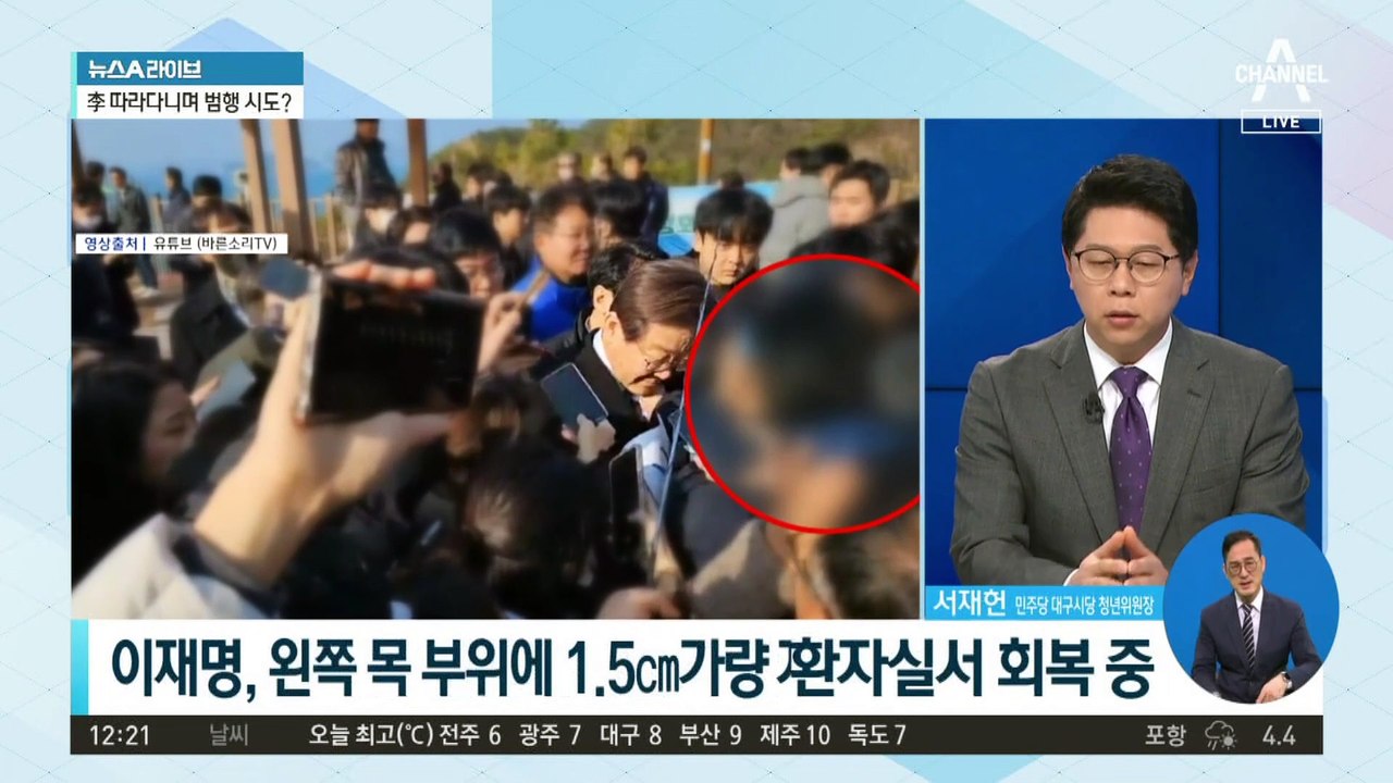 이재명, 2시간 혈관재건술 후 중환자실서 회복 중