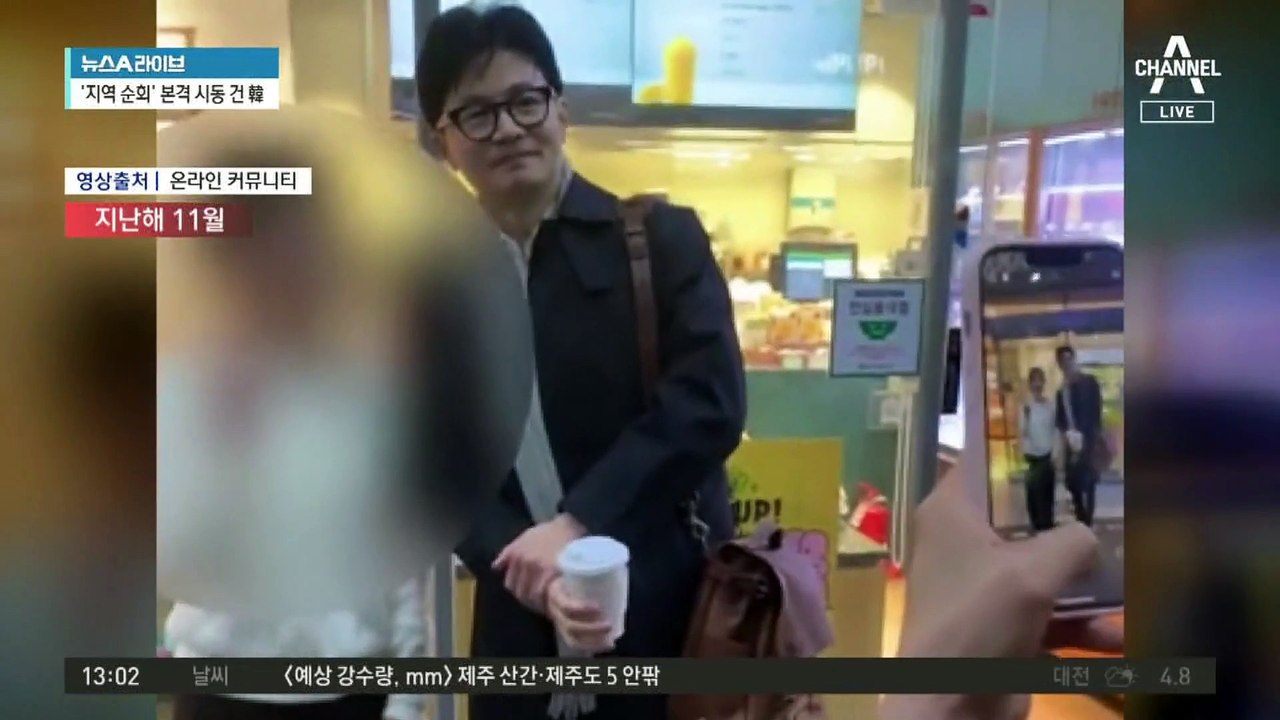 ‘지역 순회’ 본격 시동 건 韓…“총선 이후는 생각 안 해”