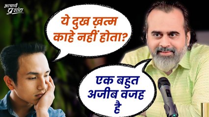 ये दुख खत्म काहे नहीं होता? वजह बहुत अजीब है || आचार्य प्रशांत (2023)
