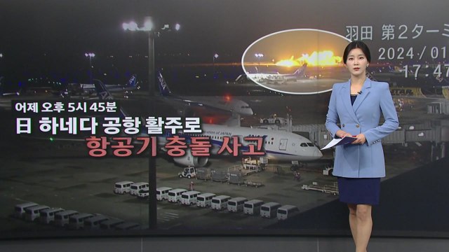 항공기 충돌 화재 속 379명 무사 탈출...긴박했던 순간 [앵커리포트] / YTN